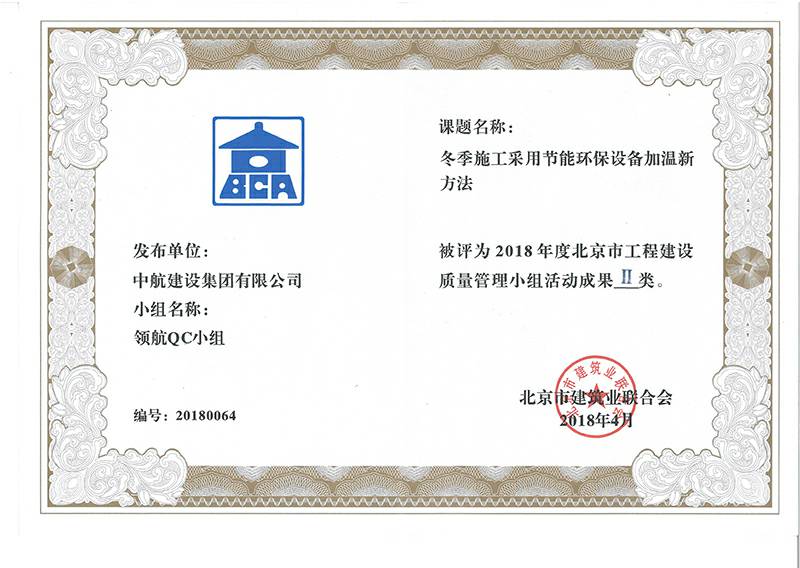 爱游戏最新官网-爱游戏(中国)多个课题被评为2018年度北京市工程工程建设Ⅰ、Ⅱ类成果